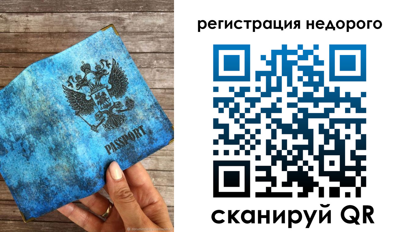купить прописку в Уссурийске
