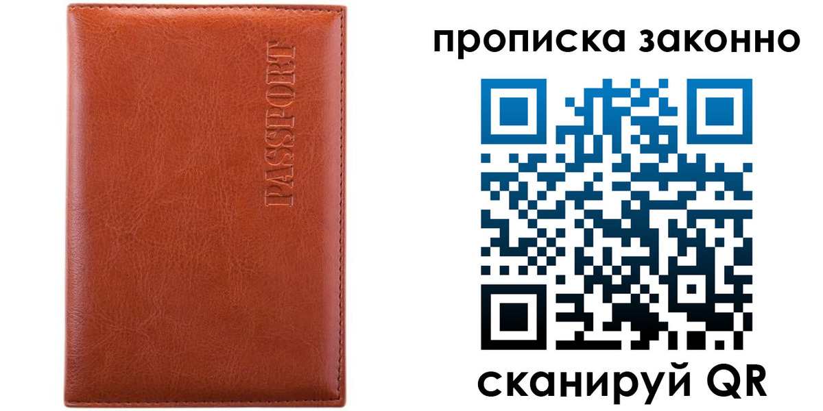 временная регистрация для школы в Уссурийске