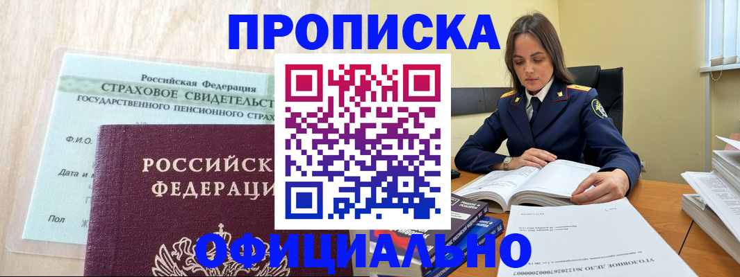 временная регистрация купить в Уссурийске