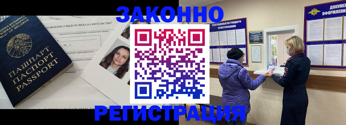 временная регистрация купить в Уссурийске