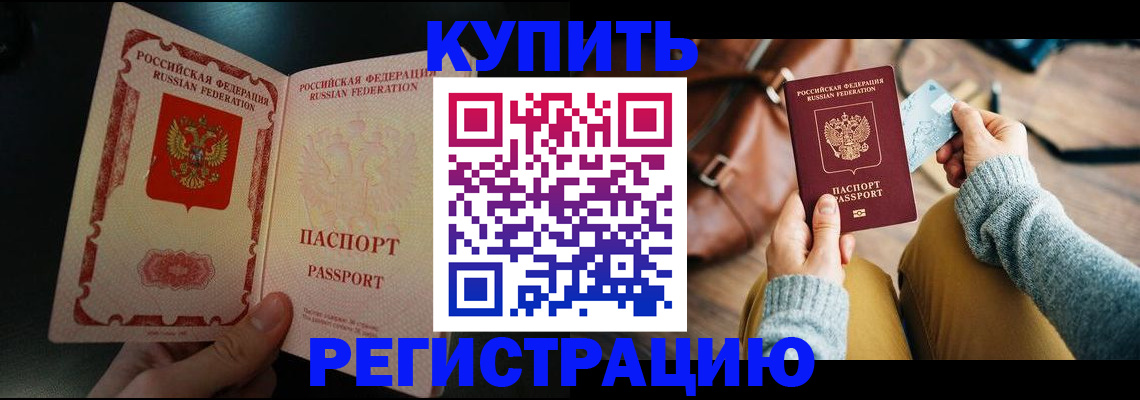 временная регистрация в квартире в Уссурийске