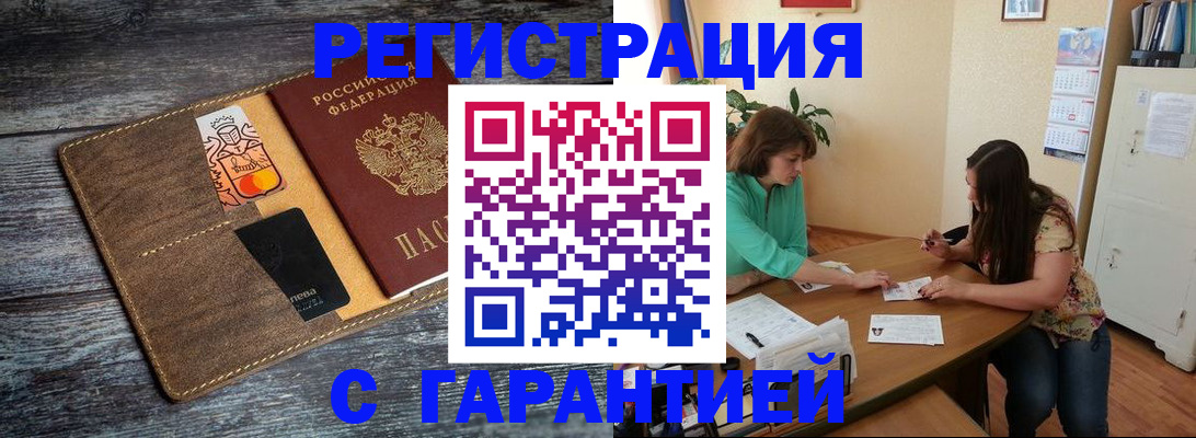 прописка ребенка в Уссурийске
