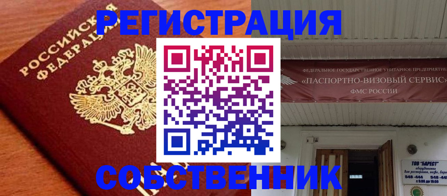 регистрация в Уссурийске