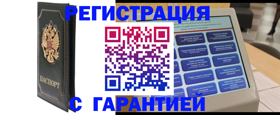 временная регистрация надежно в Уссурийске