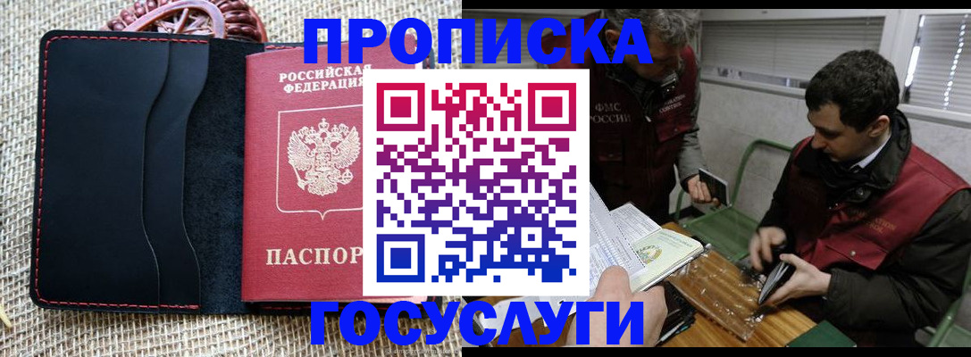 прописка для кредита в Уссурийске