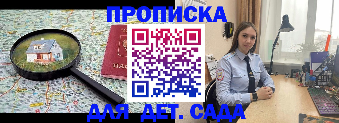 прописка ребенка в Уссурийске