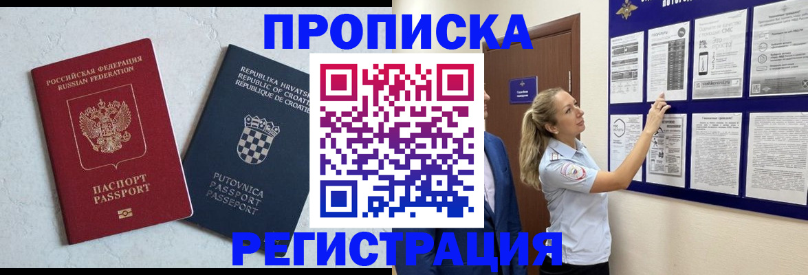 временная регистрация в Уссурийске